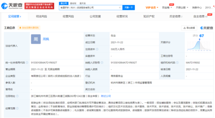 網易關聯公司成立旅游服務新公司
