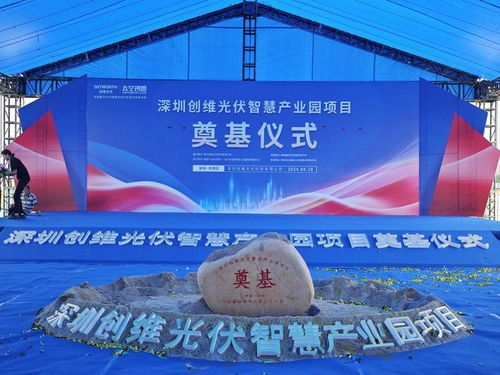 光伏業務告別高增長,創維為何逆勢建工廠