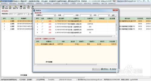 揭秘旅游客運運輸管理系統的運輸業務管理功能